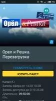 Divan.TV онлайн тв и фильмы Скриншот 4