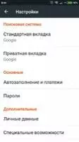 Браузер Brave - AdBlocker Скриншот 7