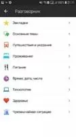 Переводчик Microsoft Скриншот 2