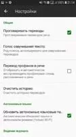Переводчик Microsoft Скриншот 6