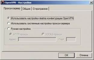 OpenVPN Скриншот 1