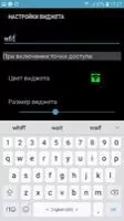 Точка доступа WiFi Скриншот 4