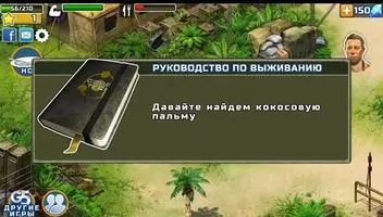 Survivors Скриншот 4