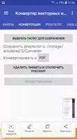 Free Vector Converter Скриншот 2