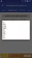 Free Vector Converter Скриншот 5