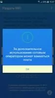 osmino Share WiFi Free Скриншот 2