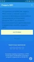 osmino Share WiFi Free Скриншот 5