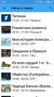 Peers.TV - эфир ТВ-каналов Скриншот 3