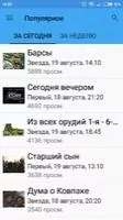 Peers.TV - эфир ТВ-каналов Скриншот 6