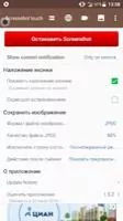 Screenshot touch Скриншот 2