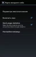 Sky Map Скриншот 6