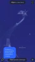 Star Walk 2 Free - Карта звездного неба Скриншот 4