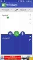 Translator Free Скриншот 2