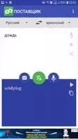 Translator Free Скриншот 5