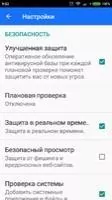 WA Security - Antivirus Boost Скриншот 4