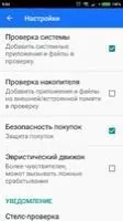 WA Security - Antivirus Boost Скриншот 5