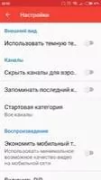 youtv – онлайн ТВ Скриншот 7