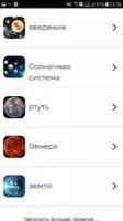 Астрономический курс Скриншот 1