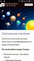 Астрономический курс Скриншот 3