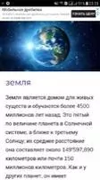 Астрономический курс Скриншот 4
