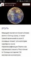 Астрономический курс Скриншот 6
