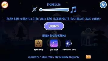 Астрономия для детей Скриншот 2