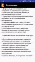 Астрономия Скриншот 1