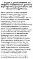 Астрономия Скриншот 2