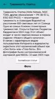 Карта галактики Скриншот 4