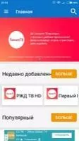 ЛинияТВ - бесплатное онлайн ТВ Скриншот 1