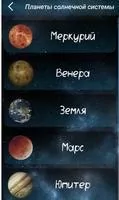 Моя Вселенная - энциклопедия и тесты Скриншот 3