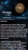 Моя Вселенная - энциклопедия и тесты Скриншот 4