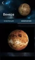 Моя Вселенная - энциклопедия и тесты Скриншот 5