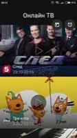 О! ТВ - Бесплатное ТВ он-лайн Скриншот 1