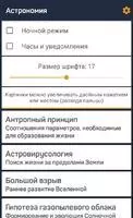 Основа Знаний (Астрономия) Скриншот 2
