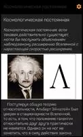 Основа Знаний (Астрономия) Скриншот 5