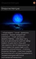 Основа Знаний (Астрономия) Скриншот 6