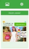 Скриншот Pro Скриншот 1