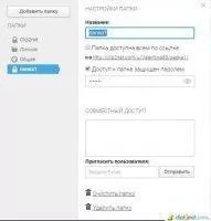 Clip2Net Скриншот 1