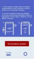 Супер Скриншот Скриншот 3
