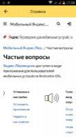 Яндекс.Переводчик Скриншот 7