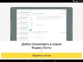 Яндекс.Почта Скриншот 2