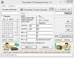 Решалка Скриншот 3