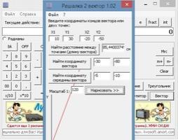 Решалка Скриншот 6