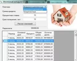 Ипотечный калькулятор Скриншот 2