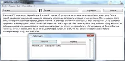 XETRANSLATOR Скриншот 7