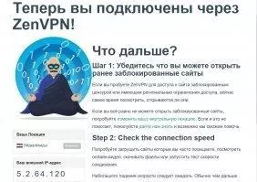 ZenVPN Скриншот 5