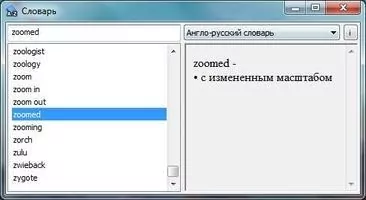 NeoDic Скриншот 4