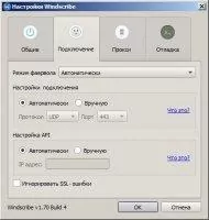 Windscribe VPN Скриншот 8