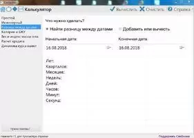 CalcExcess Скриншот 2